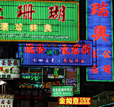 hongkong-neon-reklame-china.jpg